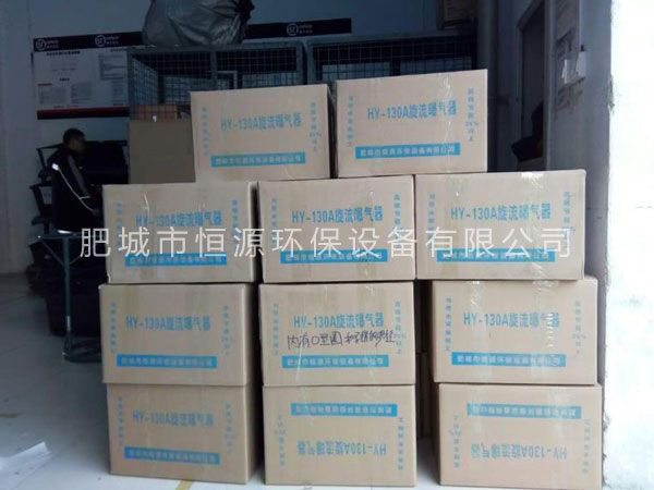 曝氣設(shè)備經(jīng)快遞發(fā)往全國各地